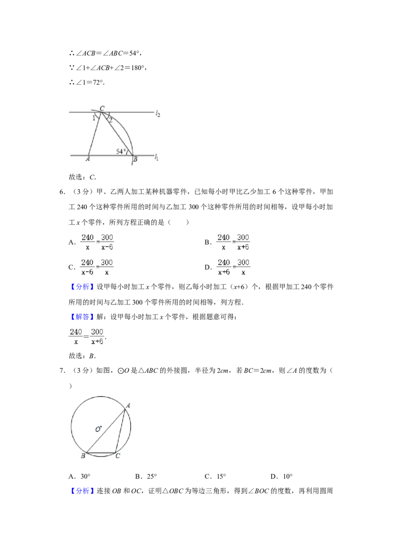 2020年辽宁省鞍山市中考数学试题（解析）_中考真题_2.数学中考真题2015-2024年_地区卷_辽宁省_辽宁数学_辽宁数学_鞍山数学11-22