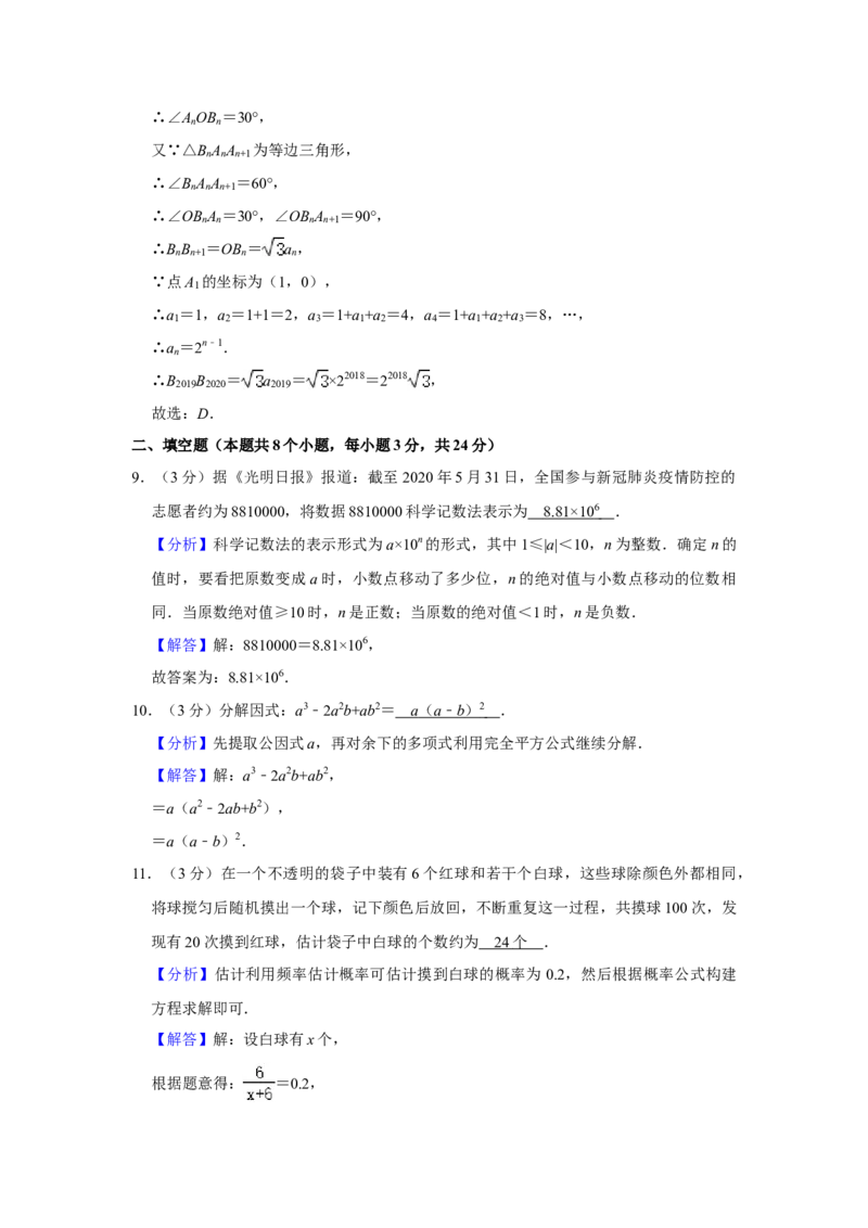 2020年辽宁省鞍山市中考数学试题（解析）_中考真题_2.数学中考真题2015-2024年_地区卷_辽宁省_辽宁数学_辽宁数学_鞍山数学11-22