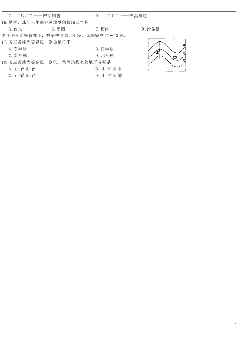 山东省枣庄市2015年中考地理真题试题（含答案）_9.地理中考真题2015-2024年_2015年全国中考地理113份