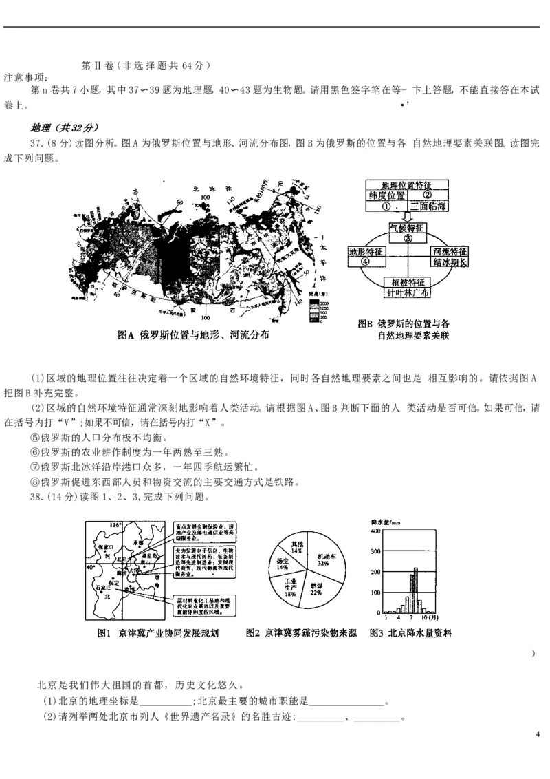 山东省枣庄市2015年中考地理真题试题（含答案）_9.地理中考真题2015-2024年_2015年全国中考地理113份