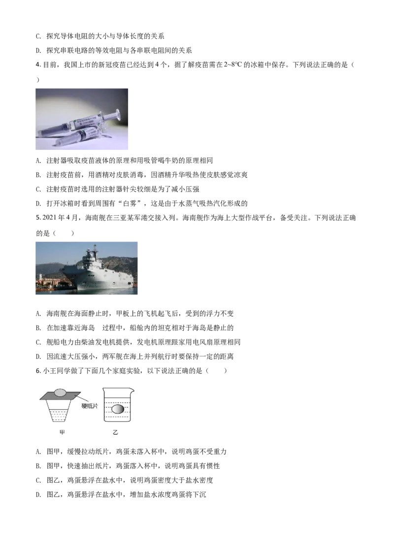 四川省泸州市2021年中考物理试题（原卷版）_中考真题_4.物理中考真题2015-2024年_2021中考物理真题42份_2021四川_泸州物理