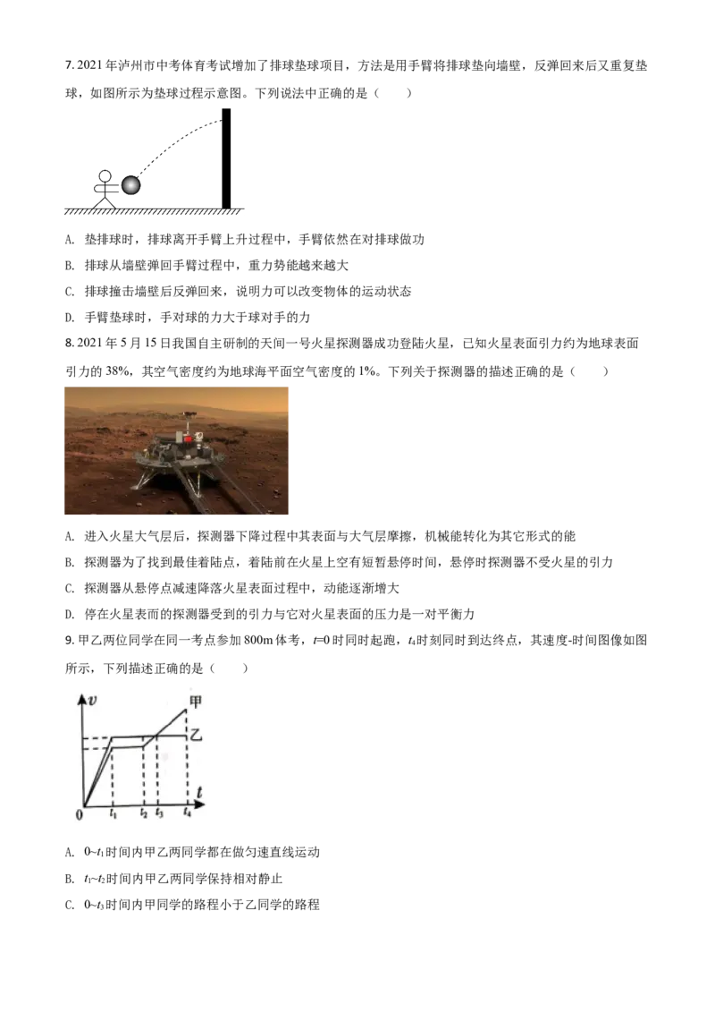 四川省泸州市2021年中考物理试题（原卷版）_中考真题_4.物理中考真题2015-2024年_2021中考物理真题42份_2021四川_泸州物理