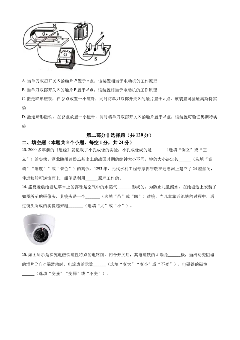四川省泸州市2021年中考物理试题（原卷版）_中考真题_4.物理中考真题2015-2024年_2021中考物理真题42份_2021四川_泸州物理