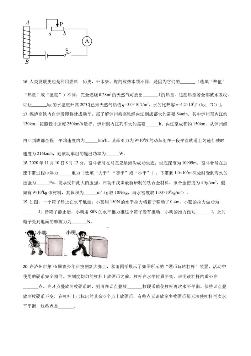 四川省泸州市2021年中考物理试题（原卷版）_中考真题_4.物理中考真题2015-2024年_2021中考物理真题42份_2021四川_泸州物理