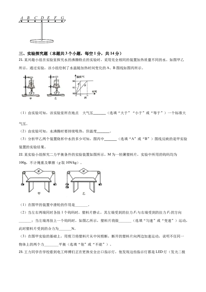 四川省泸州市2021年中考物理试题（原卷版）_中考真题_4.物理中考真题2015-2024年_2021中考物理真题42份_2021四川_泸州物理