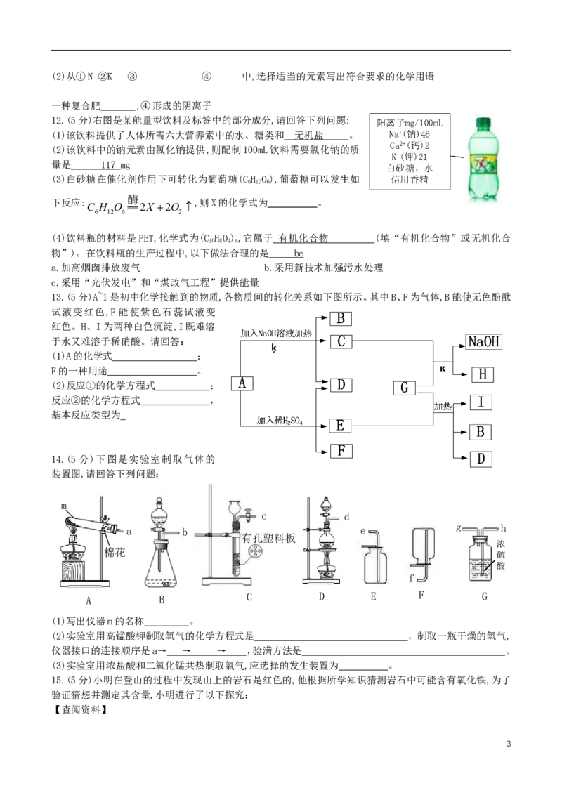 山东省菏泽市2018年中考化学真题试题（含答案）_中考真题_5.化学中考真题2015-2024年_2018中考真题卷（277份）