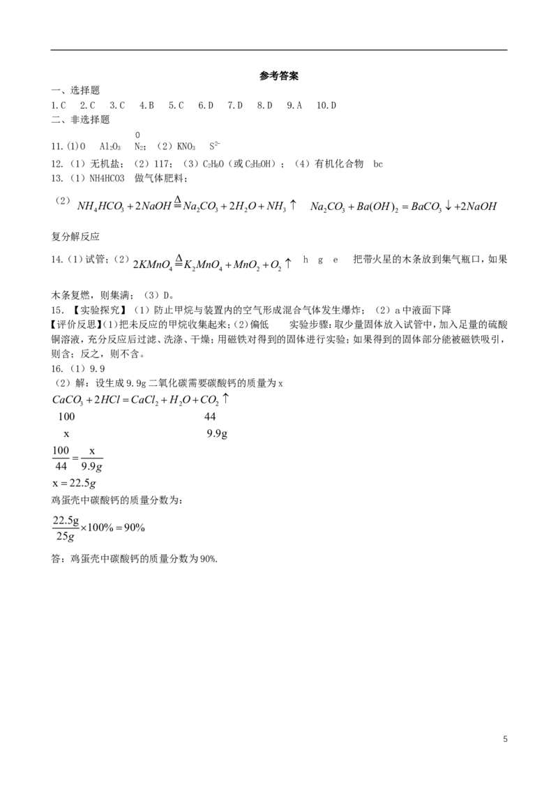 山东省菏泽市2018年中考化学真题试题（含答案）_中考真题_5.化学中考真题2015-2024年_2018中考真题卷（277份）