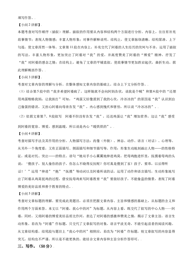2021年辽宁省朝阳市中考语文试题（解析）_中考真题_1.语文中考真题2015-2024年_地区卷_辽宁省_辽宁语文_朝阳语文13-22