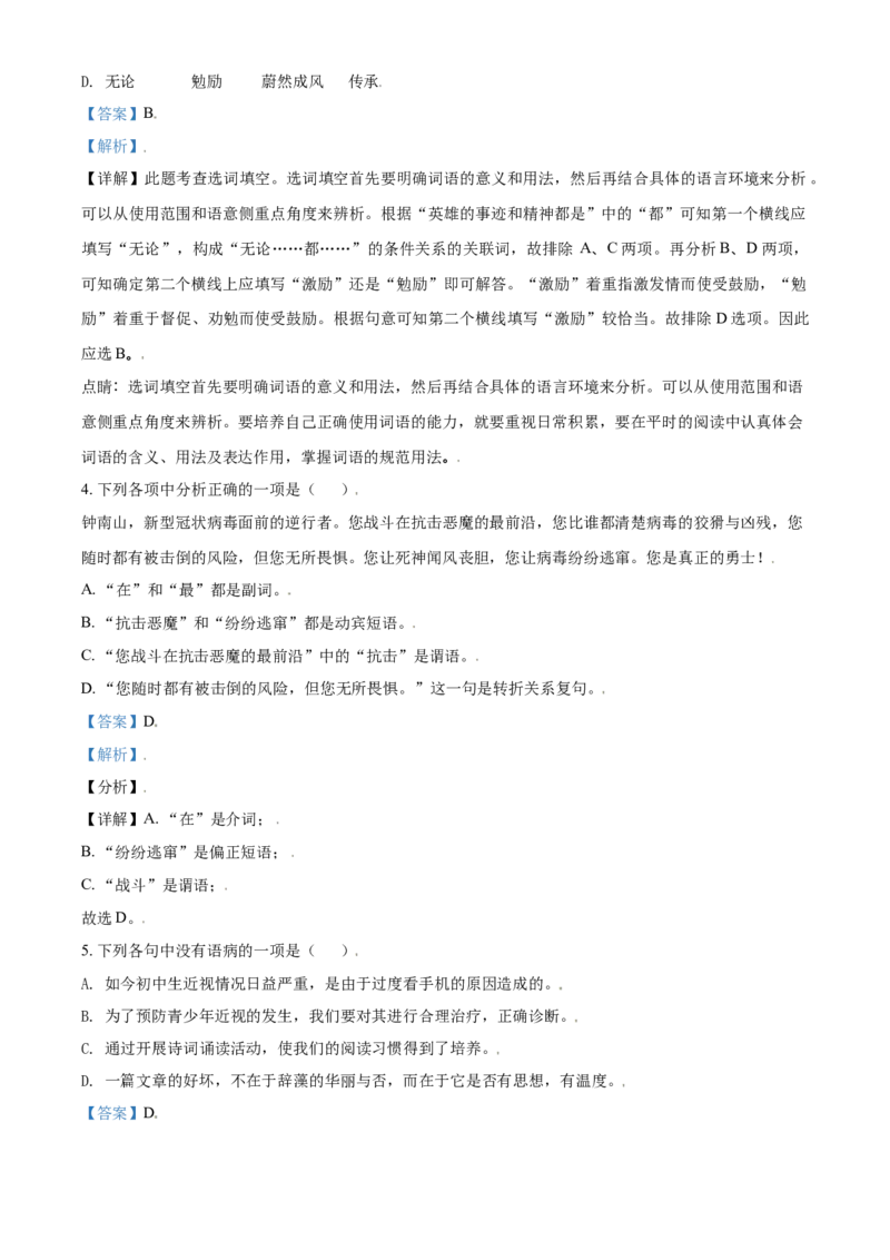2021年辽宁省朝阳市中考语文试题（解析）_中考真题_1.语文中考真题2015-2024年_地区卷_辽宁省_辽宁语文_朝阳语文13-22