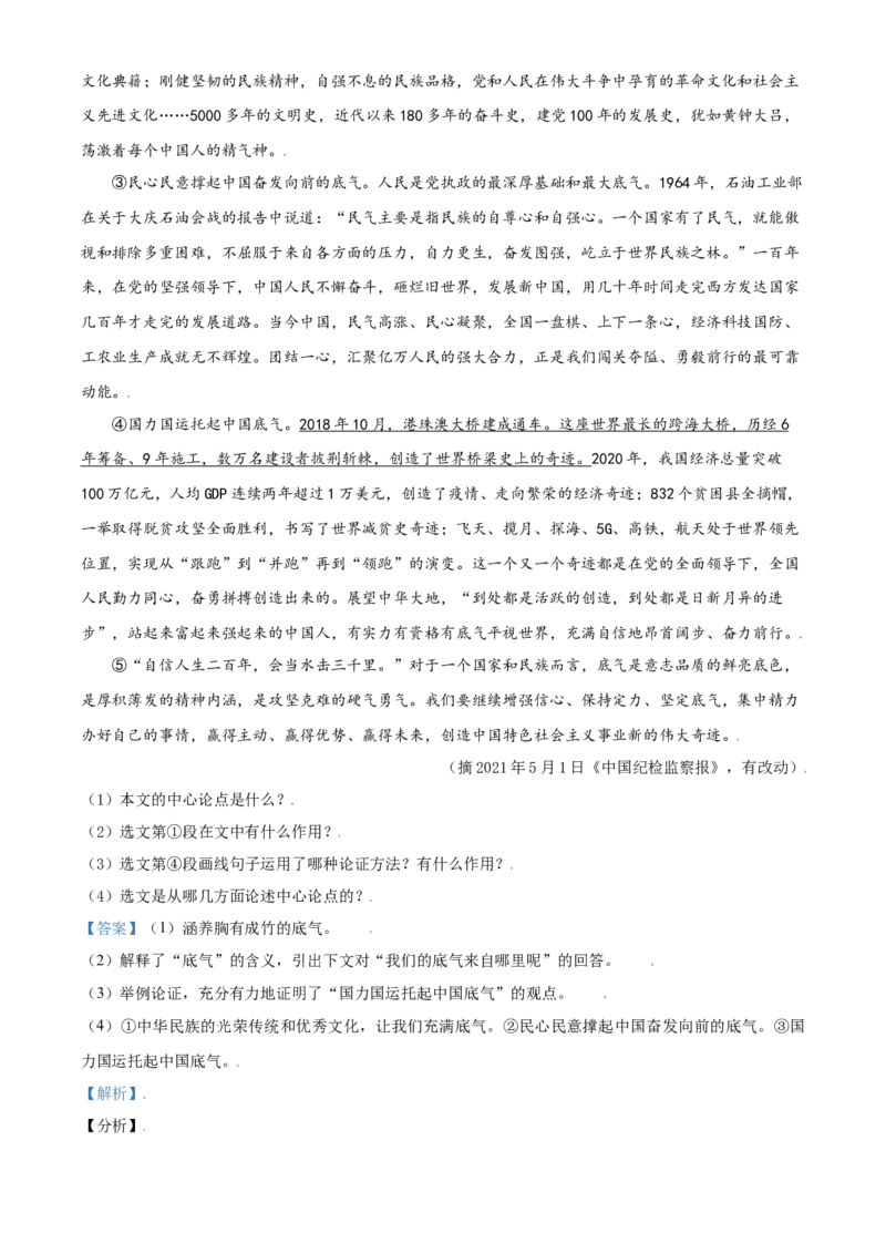 2021年辽宁省朝阳市中考语文试题（解析）_中考真题_1.语文中考真题2015-2024年_地区卷_辽宁省_辽宁语文_朝阳语文13-22