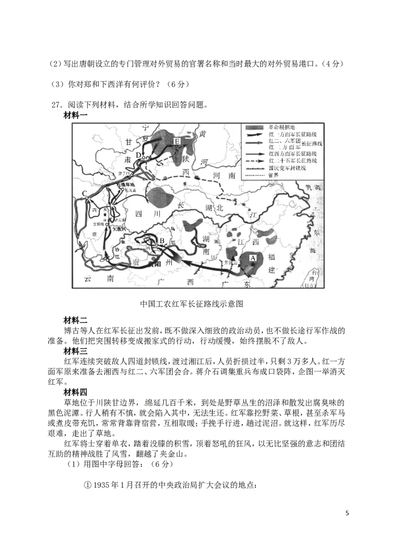 湖南省益阳市2017年中考历史真题试题（含答案）_6.历史中考真题2015-2024年_2017年全国中考历史152份