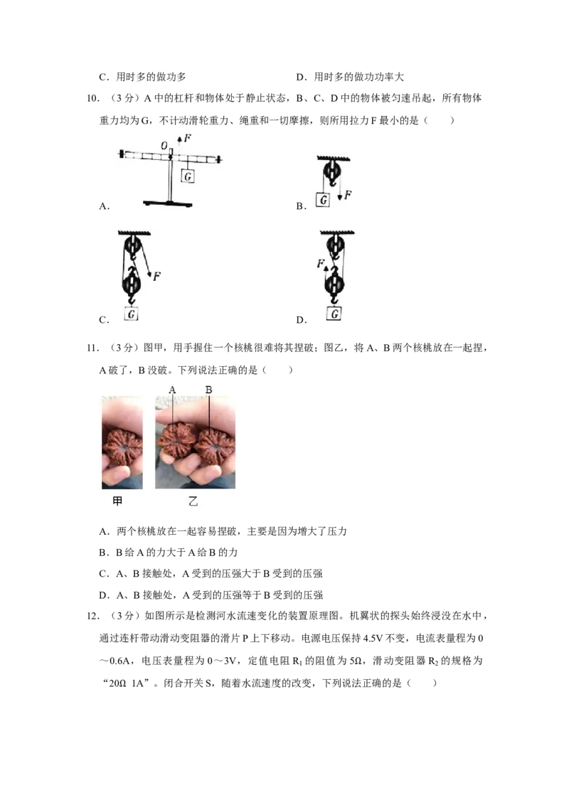 2021年湖南省岳阳市中考物理试题（原卷版）_中考真题_4.物理中考真题2015-2024年_地区卷_湖南省_岳阳物理16-22