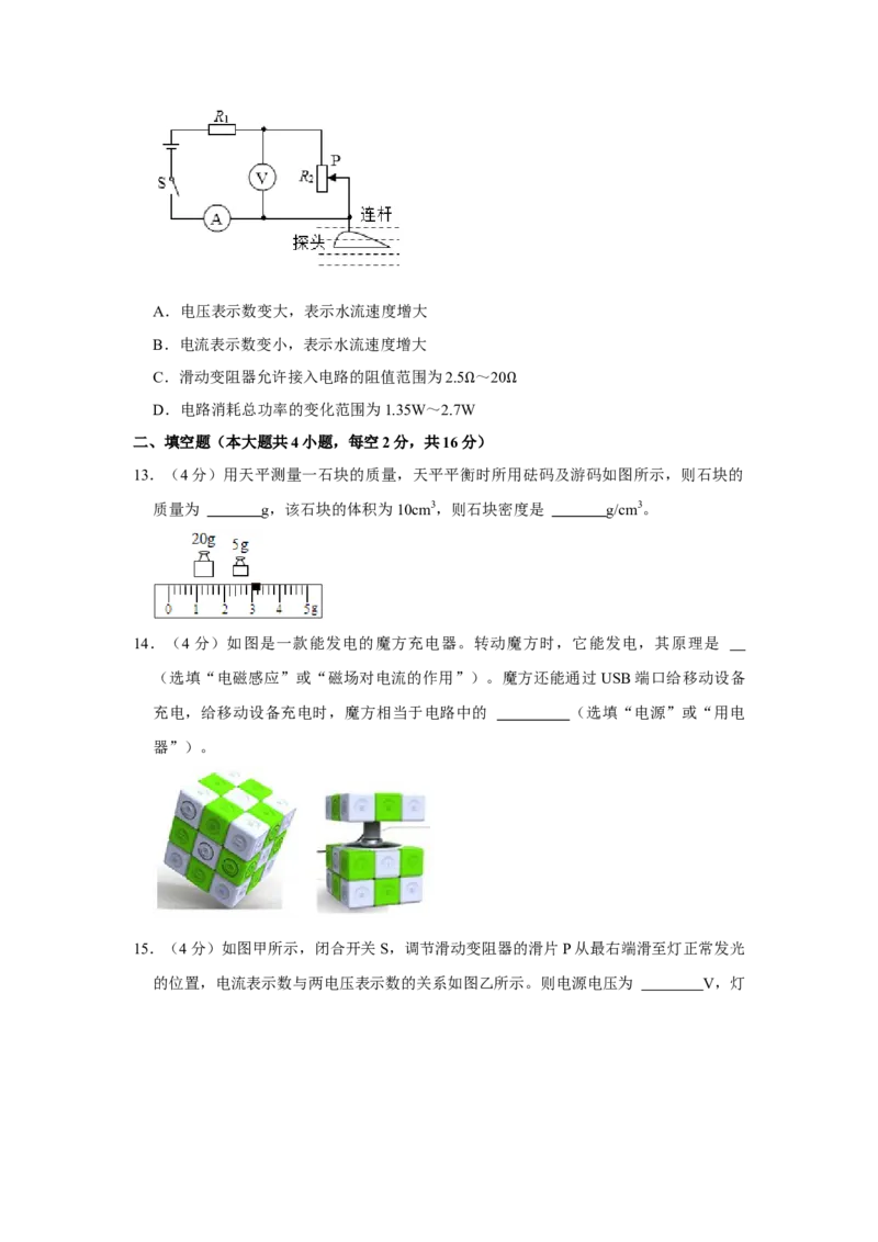 2021年湖南省岳阳市中考物理试题（原卷版）_中考真题_4.物理中考真题2015-2024年_地区卷_湖南省_岳阳物理16-22