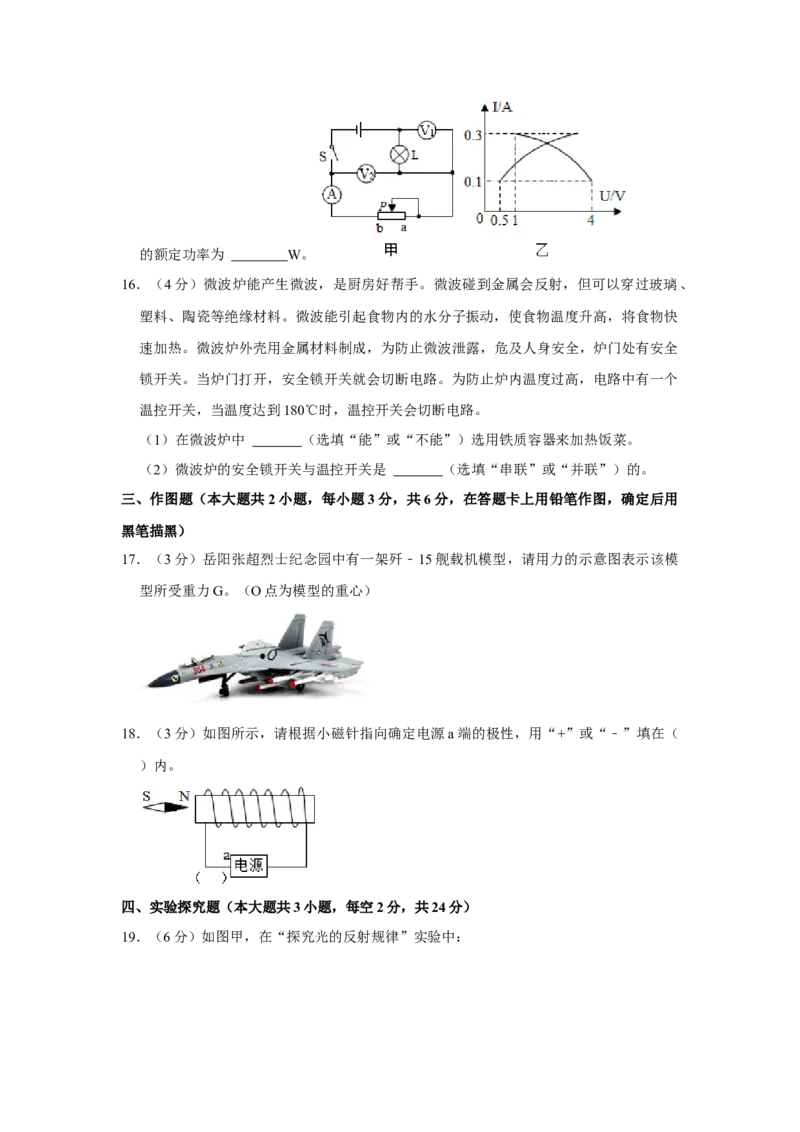 2021年湖南省岳阳市中考物理试题（原卷版）_中考真题_4.物理中考真题2015-2024年_地区卷_湖南省_岳阳物理16-22