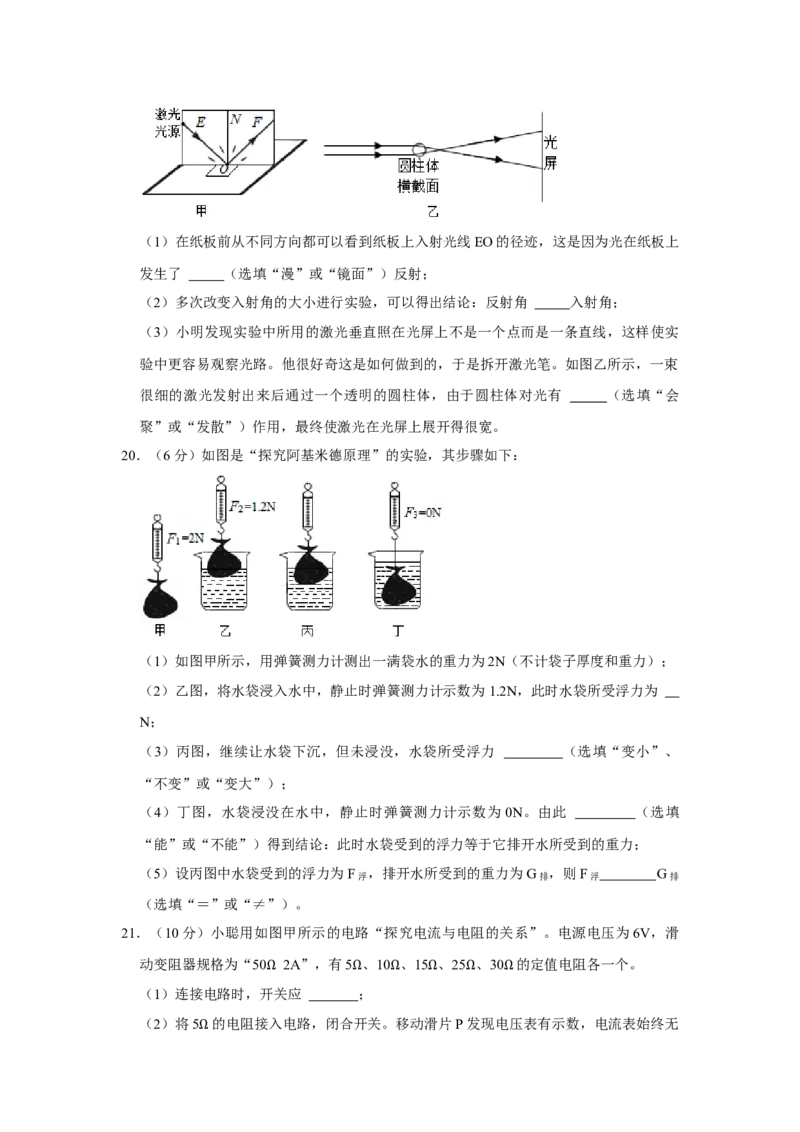 2021年湖南省岳阳市中考物理试题（原卷版）_中考真题_4.物理中考真题2015-2024年_地区卷_湖南省_岳阳物理16-22