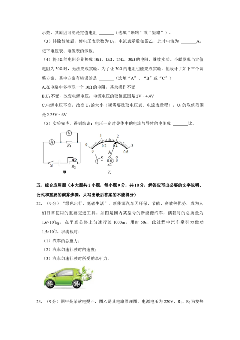 2021年湖南省岳阳市中考物理试题（原卷版）_中考真题_4.物理中考真题2015-2024年_地区卷_湖南省_岳阳物理16-22