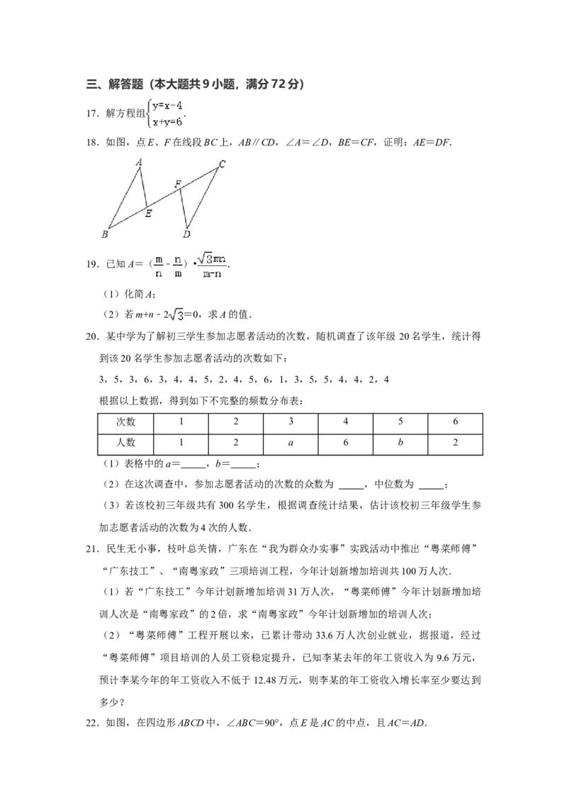 2021年广东省广州市中考数学试卷（学生版）_中考真题_2.数学中考真题2015-2024年_地区卷_广东省_广东广州中考数学2008--2021年