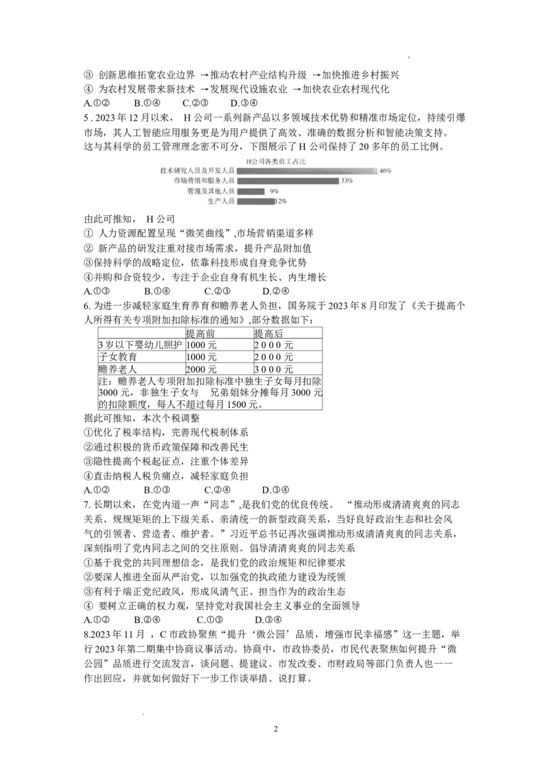 长郡政治_2024年2月_01每日更新_26号_2024届湖南省长沙市长郡中学高三一模_2024届湖南省长沙市长郡中学高三一模政治