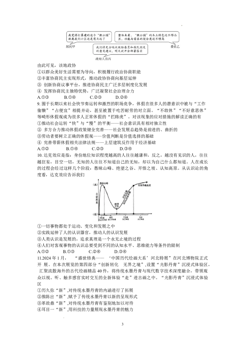 长郡政治_2024年2月_01每日更新_26号_2024届湖南省长沙市长郡中学高三一模_2024届湖南省长沙市长郡中学高三一模政治