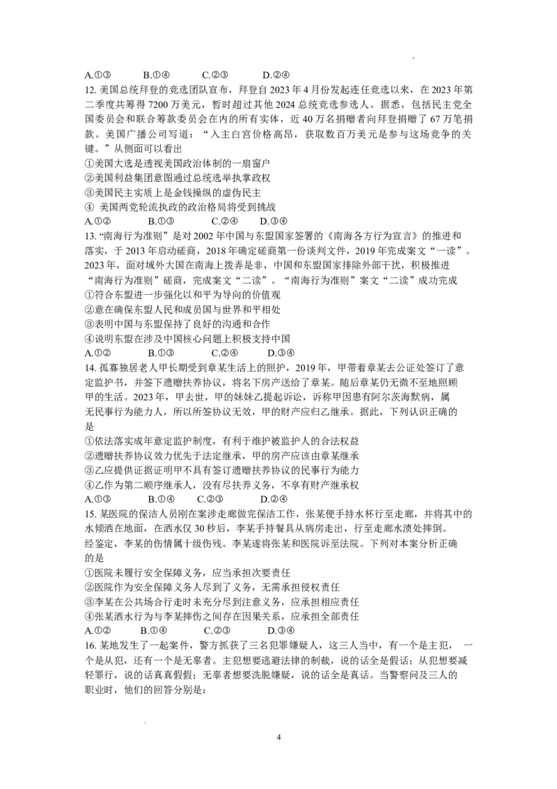 长郡政治_2024年2月_01每日更新_26号_2024届湖南省长沙市长郡中学高三一模_2024届湖南省长沙市长郡中学高三一模政治