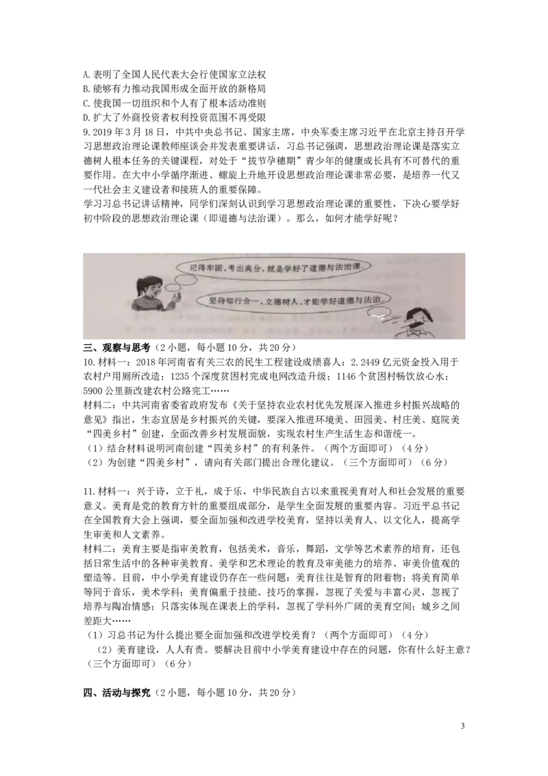 河南省2019年中考道德与法治真题试题_7.政治中考真题2015-2024年_2019年全国中考政治118份