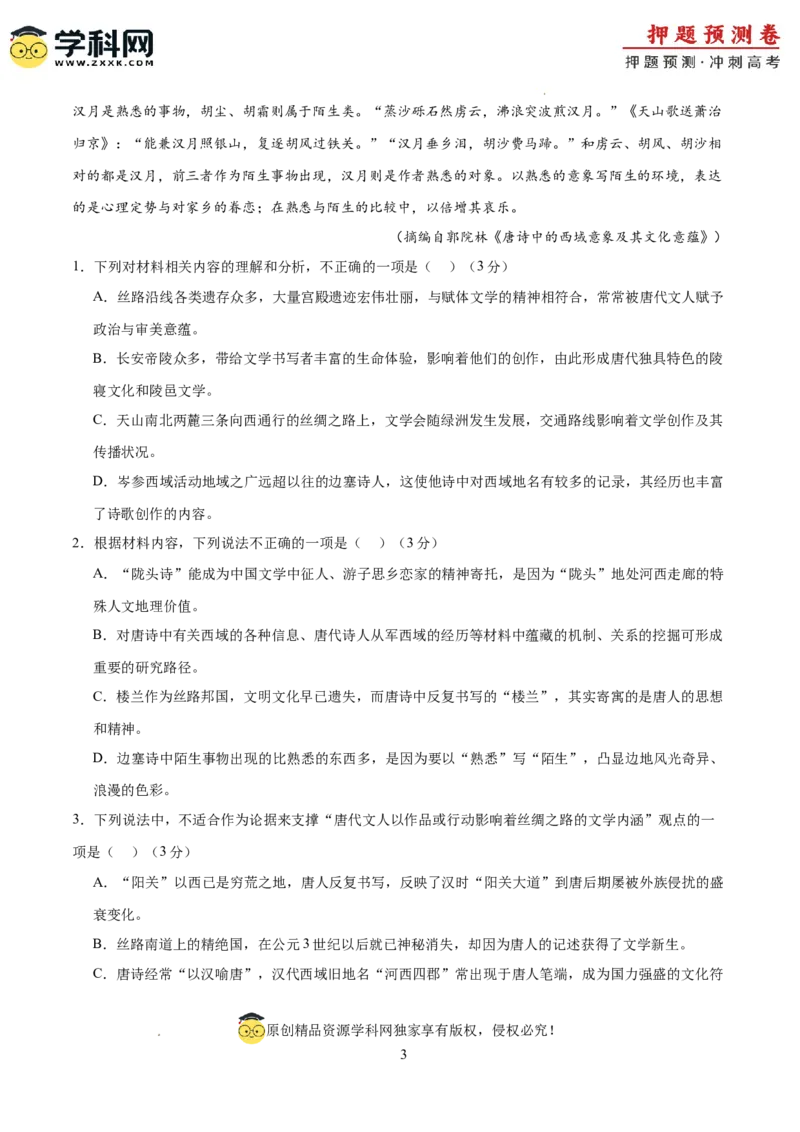语文（广东卷01）（考试版A4）_2024高考押题卷_62024学科网全系列_24学科网高考押题预测卷_2024年高考语文押题预测卷_语文（广东卷01）-2024年高考押题预测卷