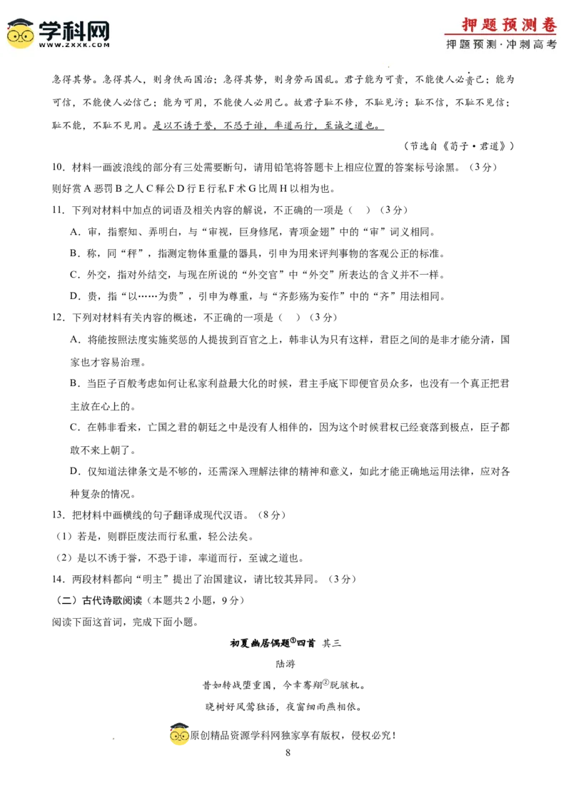 语文（广东卷01）（考试版A4）_2024高考押题卷_62024学科网全系列_24学科网高考押题预测卷_2024年高考语文押题预测卷_语文（广东卷01）-2024年高考押题预测卷