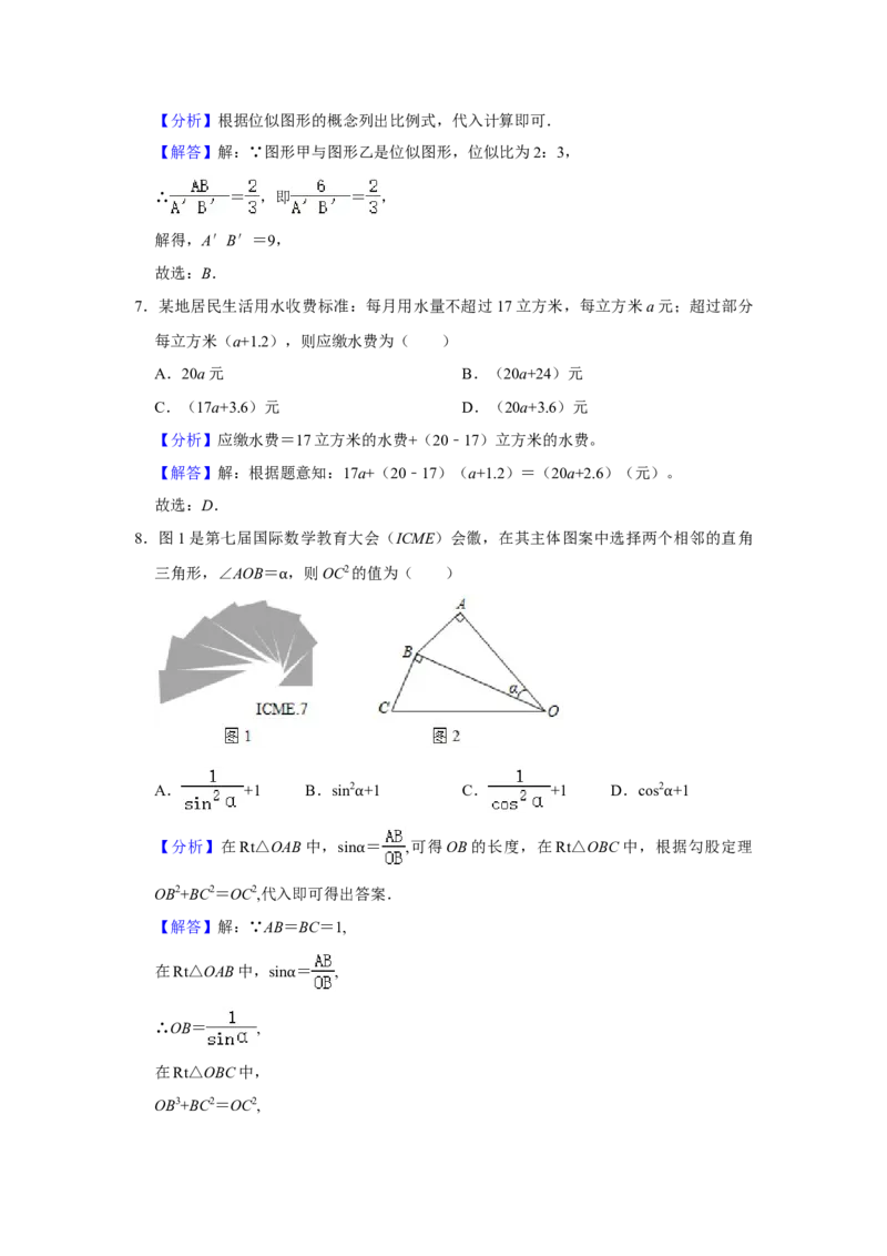 2021年浙江省温州市中考数学试卷及答案_中考真题_2.数学中考真题2015-2024年_地区卷_浙江省_浙江温州数学10-22