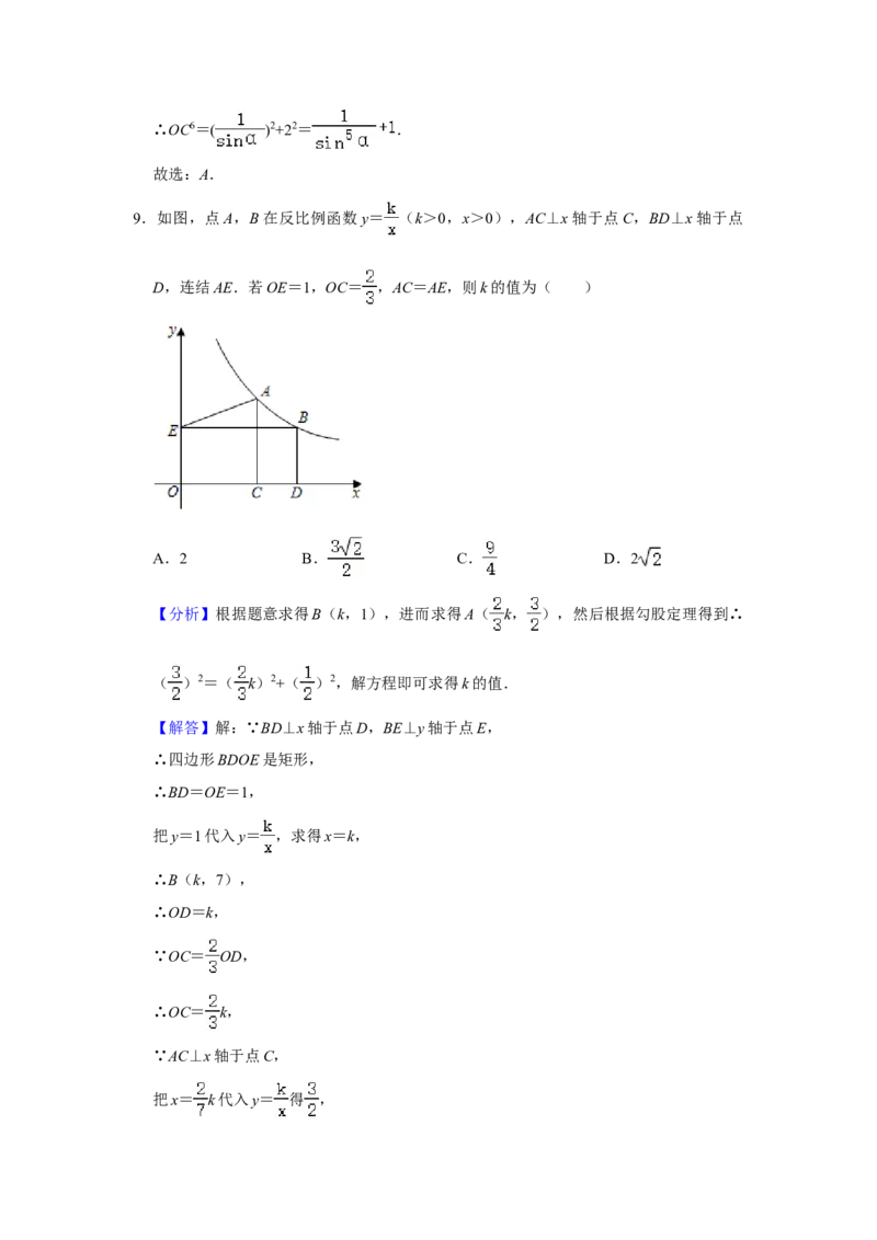 2021年浙江省温州市中考数学试卷及答案_中考真题_2.数学中考真题2015-2024年_地区卷_浙江省_浙江温州数学10-22