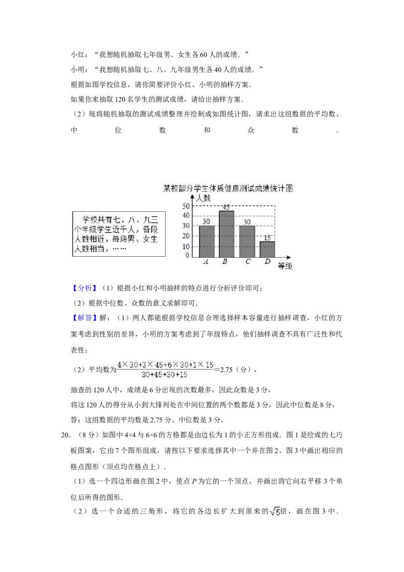 2021年浙江省温州市中考数学试卷及答案_中考真题_2.数学中考真题2015-2024年_地区卷_浙江省_浙江温州数学10-22