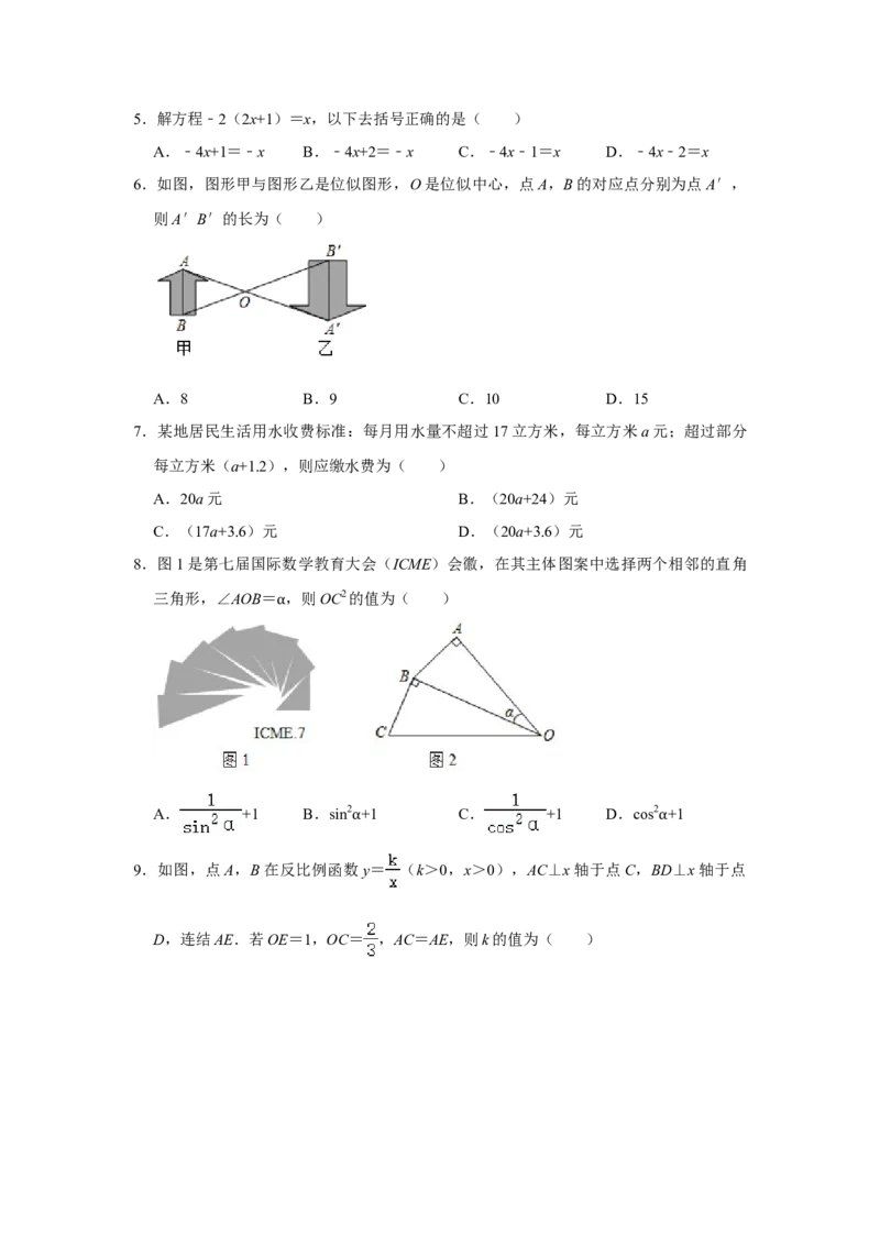2021年浙江省温州市中考数学试卷及答案_中考真题_2.数学中考真题2015-2024年_地区卷_浙江省_浙江温州数学10-22