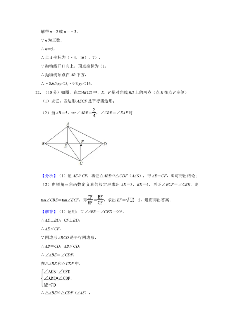 2021年浙江省温州市中考数学试卷及答案_中考真题_2.数学中考真题2015-2024年_地区卷_浙江省_浙江温州数学10-22