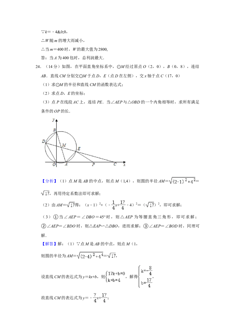 2021年浙江省温州市中考数学试卷及答案_中考真题_2.数学中考真题2015-2024年_地区卷_浙江省_浙江温州数学10-22