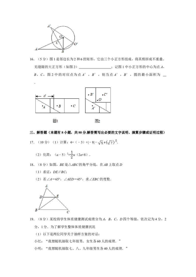 2021年浙江省温州市中考数学试卷及答案_中考真题_2.数学中考真题2015-2024年_地区卷_浙江省_浙江温州数学10-22
