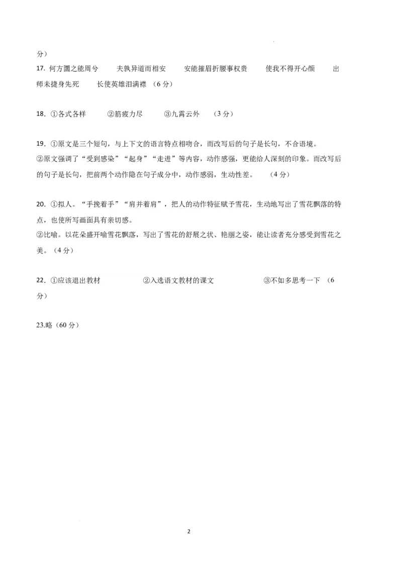 语文（新高考Ⅰ卷）（参考答案）_2023高考押题卷_学易金卷-2023学科网押题卷（各科各版本）_2023学科网押题卷-学易金卷-语文_语文（新高考Ⅰ卷）-学易金卷：2023年高考语文考前押题密卷