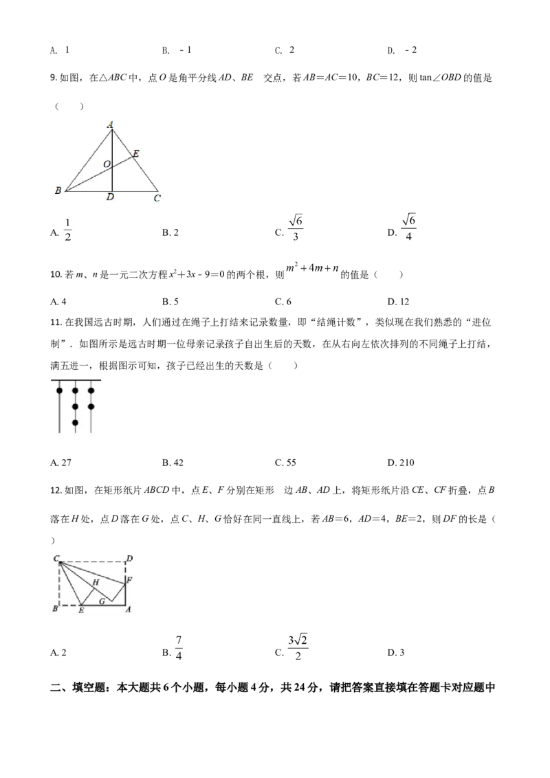 四川省宜宾市2021年中考数学真题（原卷版）_中考真题_2.数学中考真题2015-2024年_2021中考数学真题86份_2021四川_宜宾数学
