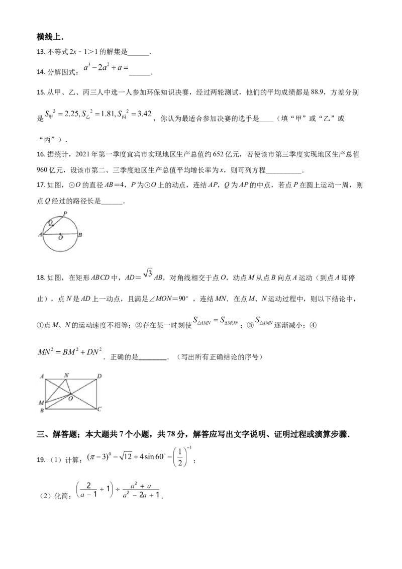 四川省宜宾市2021年中考数学真题（原卷版）_中考真题_2.数学中考真题2015-2024年_2021中考数学真题86份_2021四川_宜宾数学