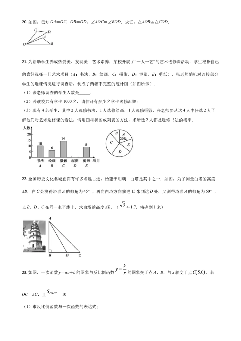 四川省宜宾市2021年中考数学真题（原卷版）_中考真题_2.数学中考真题2015-2024年_2021中考数学真题86份_2021四川_宜宾数学