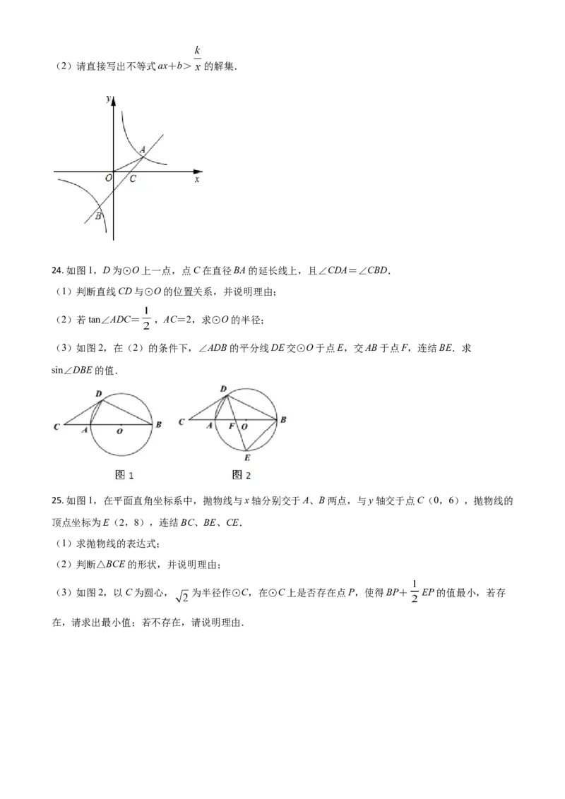 四川省宜宾市2021年中考数学真题（原卷版）_中考真题_2.数学中考真题2015-2024年_2021中考数学真题86份_2021四川_宜宾数学