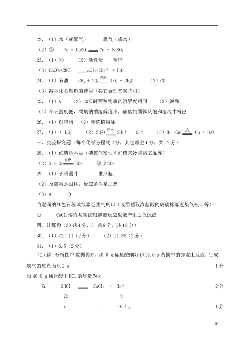 山东省临沂市2015年中考化学真题试题（含答案）_中考真题_5.化学中考真题2015-2024年_2015中考真题卷（162份）