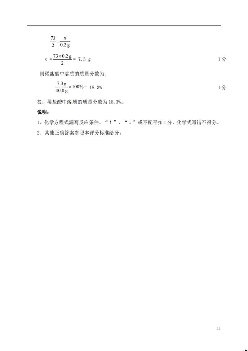山东省临沂市2015年中考化学真题试题（含答案）_中考真题_5.化学中考真题2015-2024年_2015中考真题卷（162份）