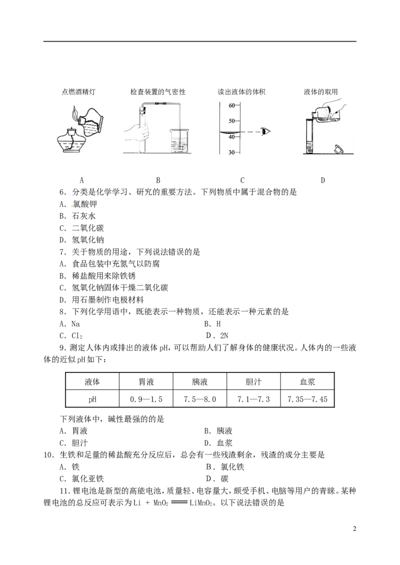 山东省临沂市2015年中考化学真题试题（含答案）_中考真题_5.化学中考真题2015-2024年_2015中考真题卷（162份）