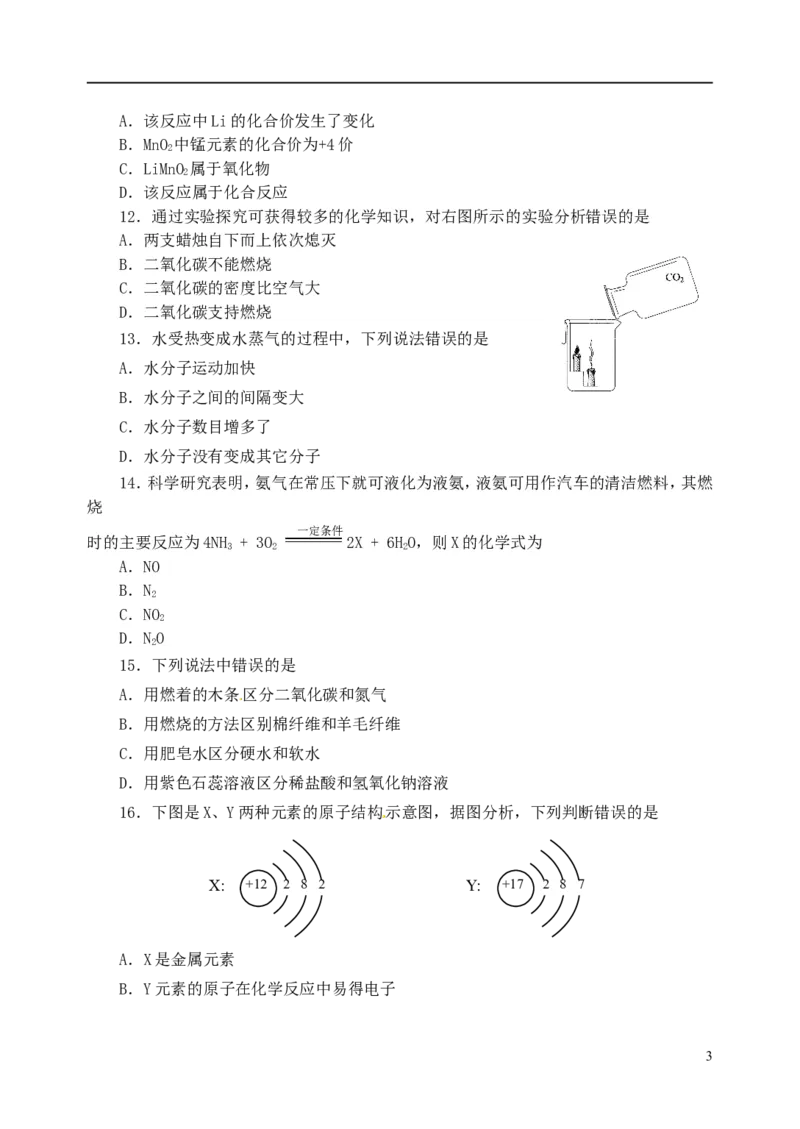 山东省临沂市2015年中考化学真题试题（含答案）_中考真题_5.化学中考真题2015-2024年_2015中考真题卷（162份）