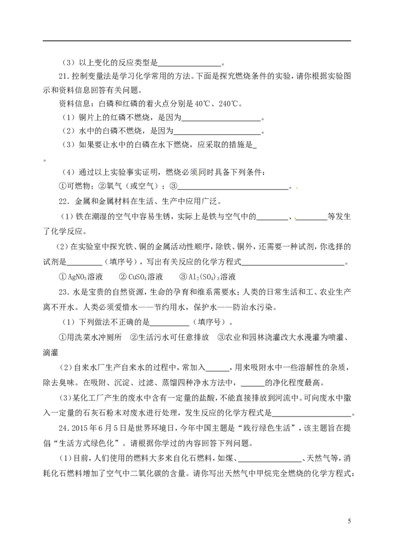 山东省临沂市2015年中考化学真题试题（含答案）_中考真题_5.化学中考真题2015-2024年_2015中考真题卷（162份）