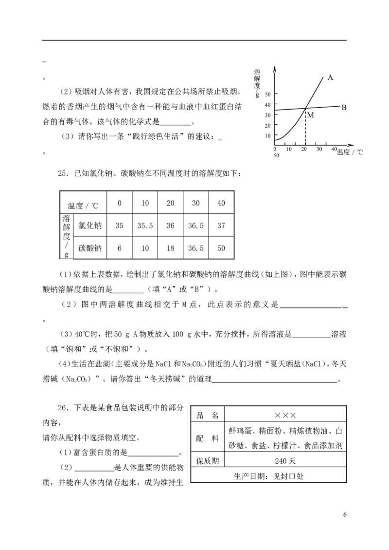 山东省临沂市2015年中考化学真题试题（含答案）_中考真题_5.化学中考真题2015-2024年_2015中考真题卷（162份）