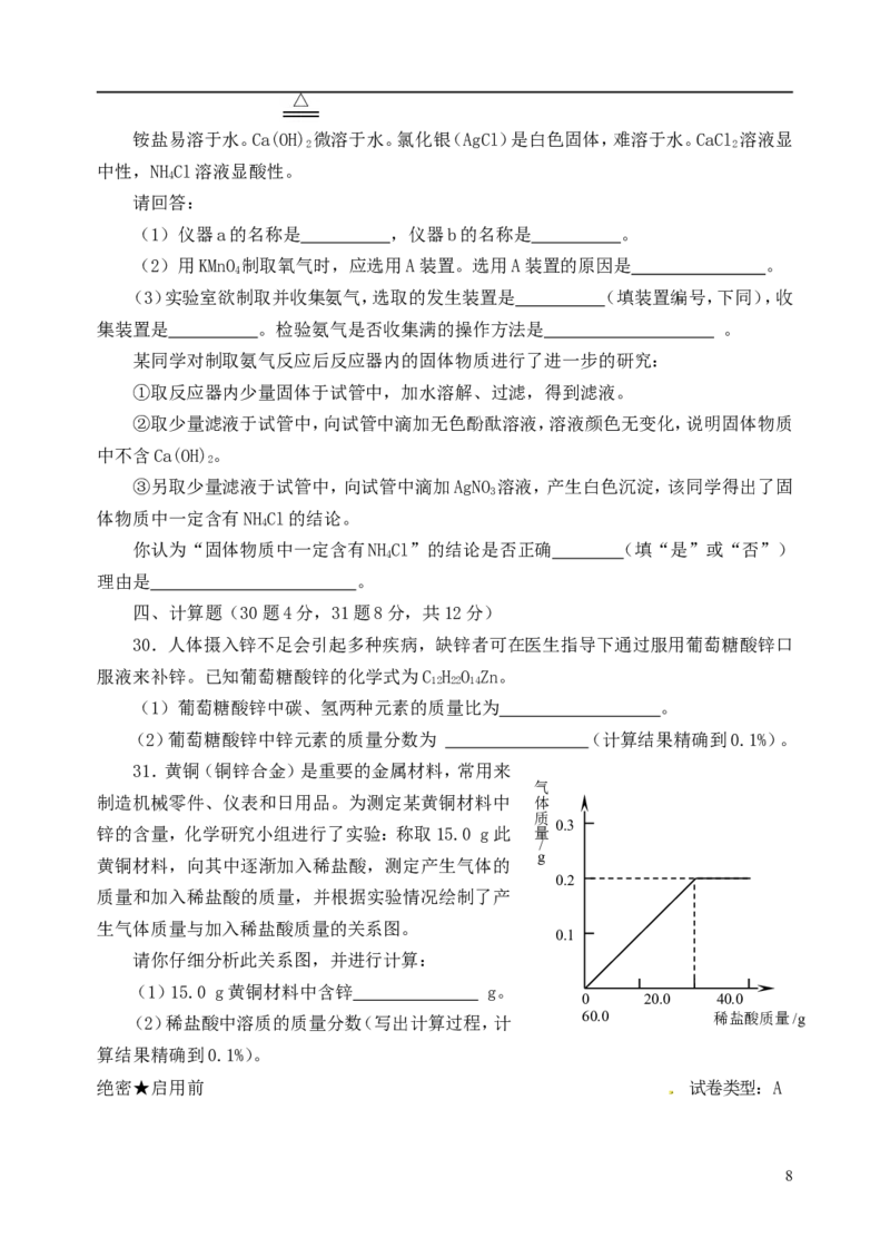 山东省临沂市2015年中考化学真题试题（含答案）_中考真题_5.化学中考真题2015-2024年_2015中考真题卷（162份）