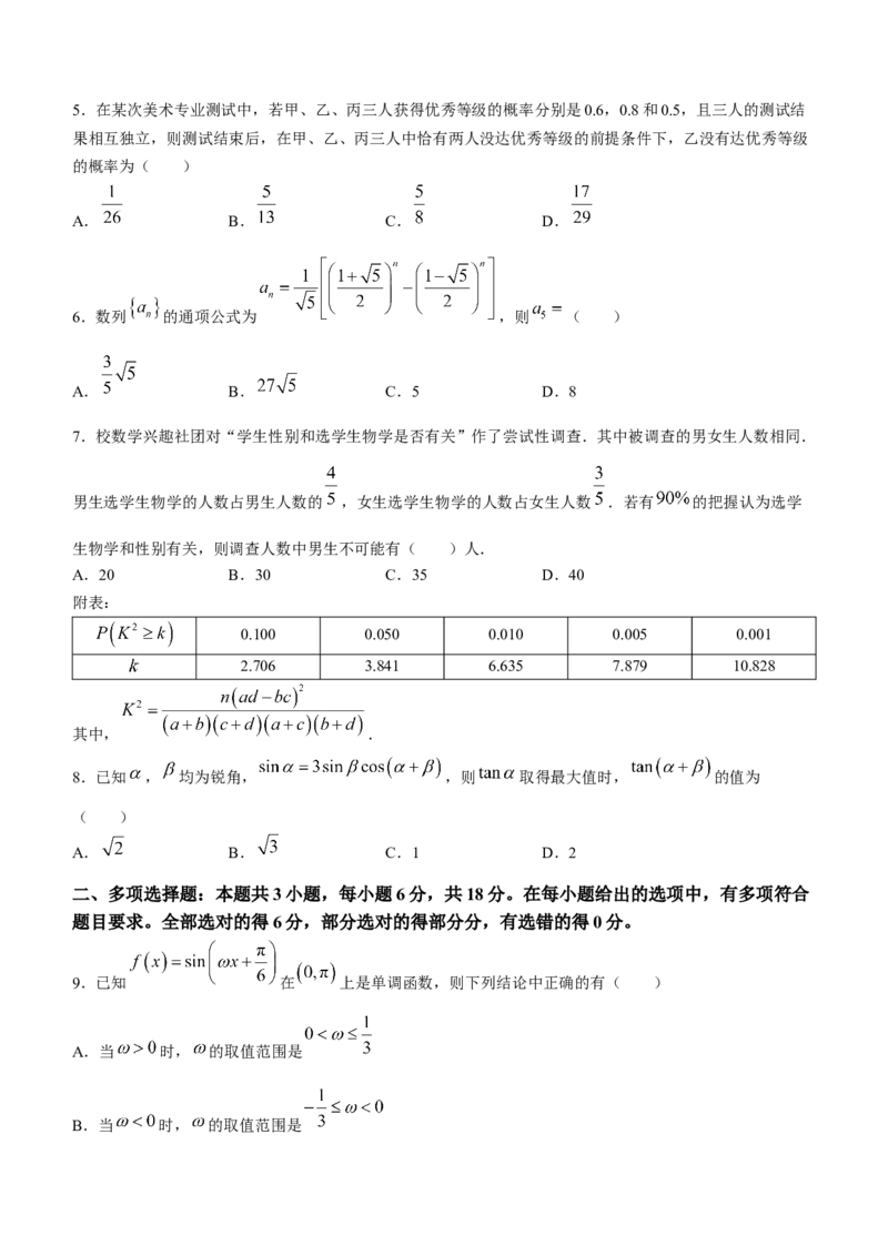 鞍山市普通高中2023-2024学年度高三第二次质量监测数学_2024年4月_01按日期_3号_2024届辽宁省鞍山市高三下学期第二次质量监测