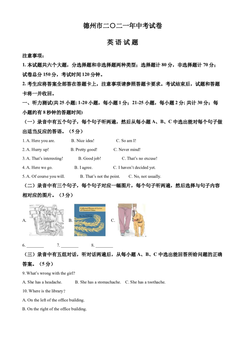 2021年山东省德州市中考英语试题（原卷版）_中考真题_3.英语中考真题2015-2024年_地区卷_山东省_山东德州英语10-21