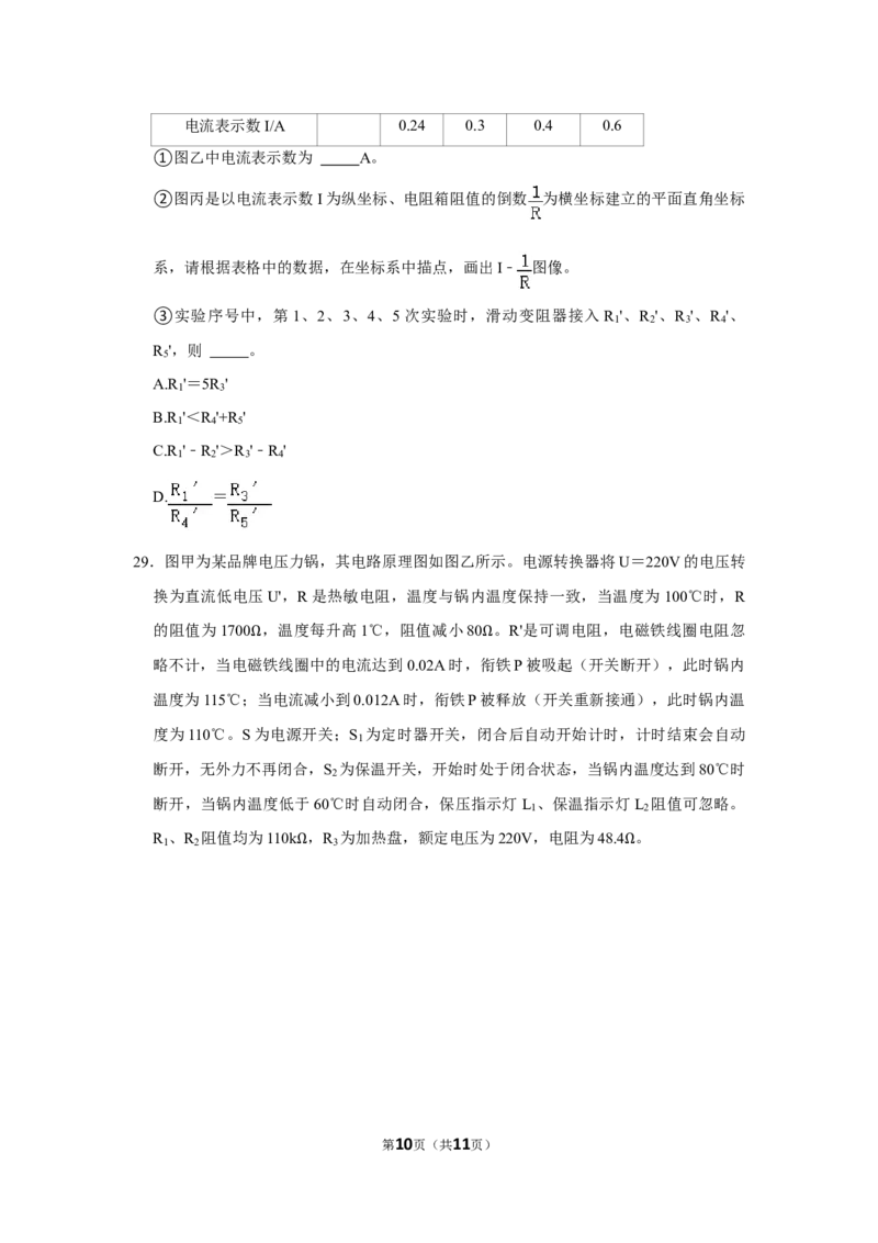 2021年江苏省无锡市中考物理真题（学生版）_中考真题_4.物理中考真题2015-2024年_地区卷_江苏省_无锡中考物理2008-2022年