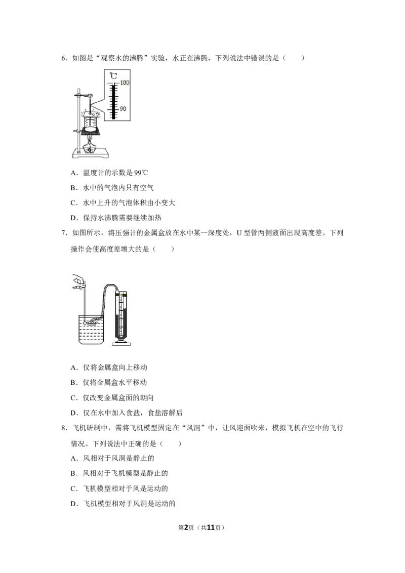 2021年江苏省无锡市中考物理真题（学生版）_中考真题_4.物理中考真题2015-2024年_地区卷_江苏省_无锡中考物理2008-2022年